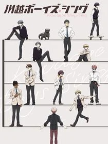 Kawagoe Boys Sing saison 1 poster