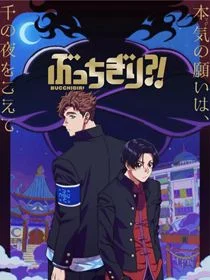 Bucchigiri?! saison 1 poster