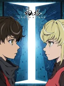 Tower of God saison 1 poster