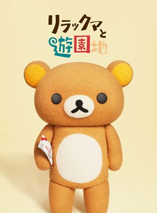 Rilakkuma’s Theme Park Adventure saison 1 poster