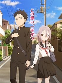A quoi tu joues, Ayumu ? saison 1 poster
