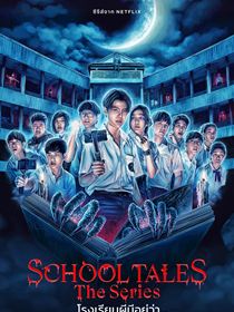 School Tales : La série saison 1 poster