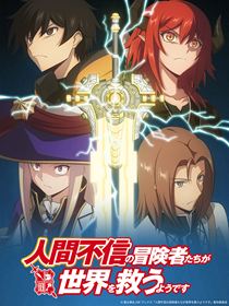 Ningen Fushin: Adventurers Who Don’t Believe in Humanity Will Save the World saison 1 poster