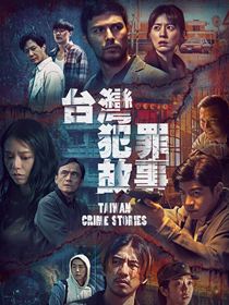 Taiwan Crime Stories saison 1 poster