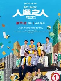 Wave Makers saison 1 poster