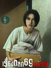 6ixtynin9 : La série saison 1 poster